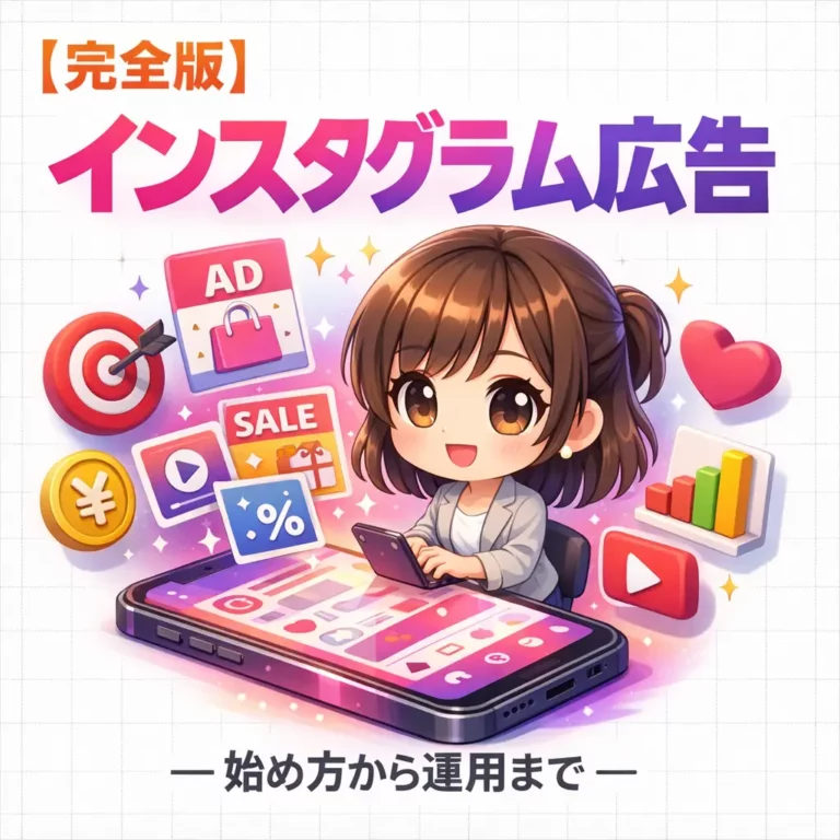 インスタグラム広告の始め方から運用のコツまで徹底解説