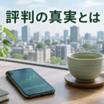 ゲイツファンディングの評判をイメージした、不動産投資をテーマにしたデスクと東京の街並みの写真