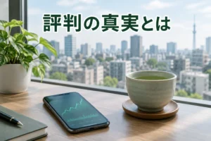 ゲイツファンディングの評判をイメージした、不動産投資をテーマにしたデスクと東京の街並みの写真